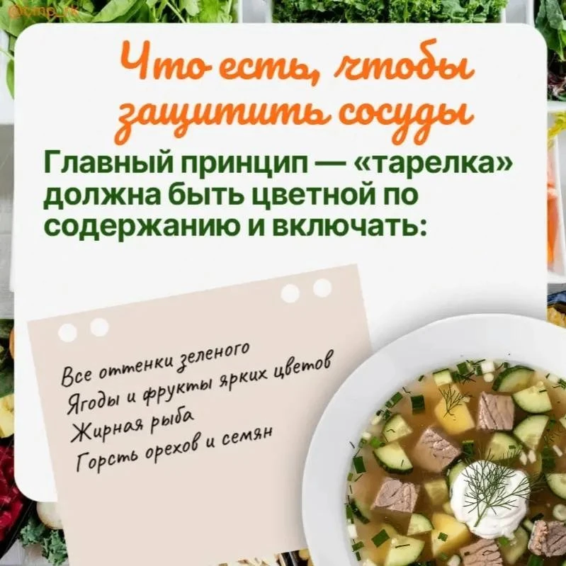 Что есть, чтобы защитить сосуды?