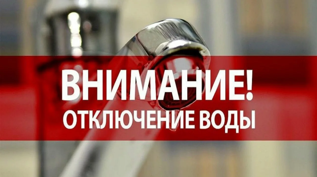 МУП «Водоканал» уведомляет, что в связи с проведением работ в районе дома №40 по пр. Ленина, 09 апре