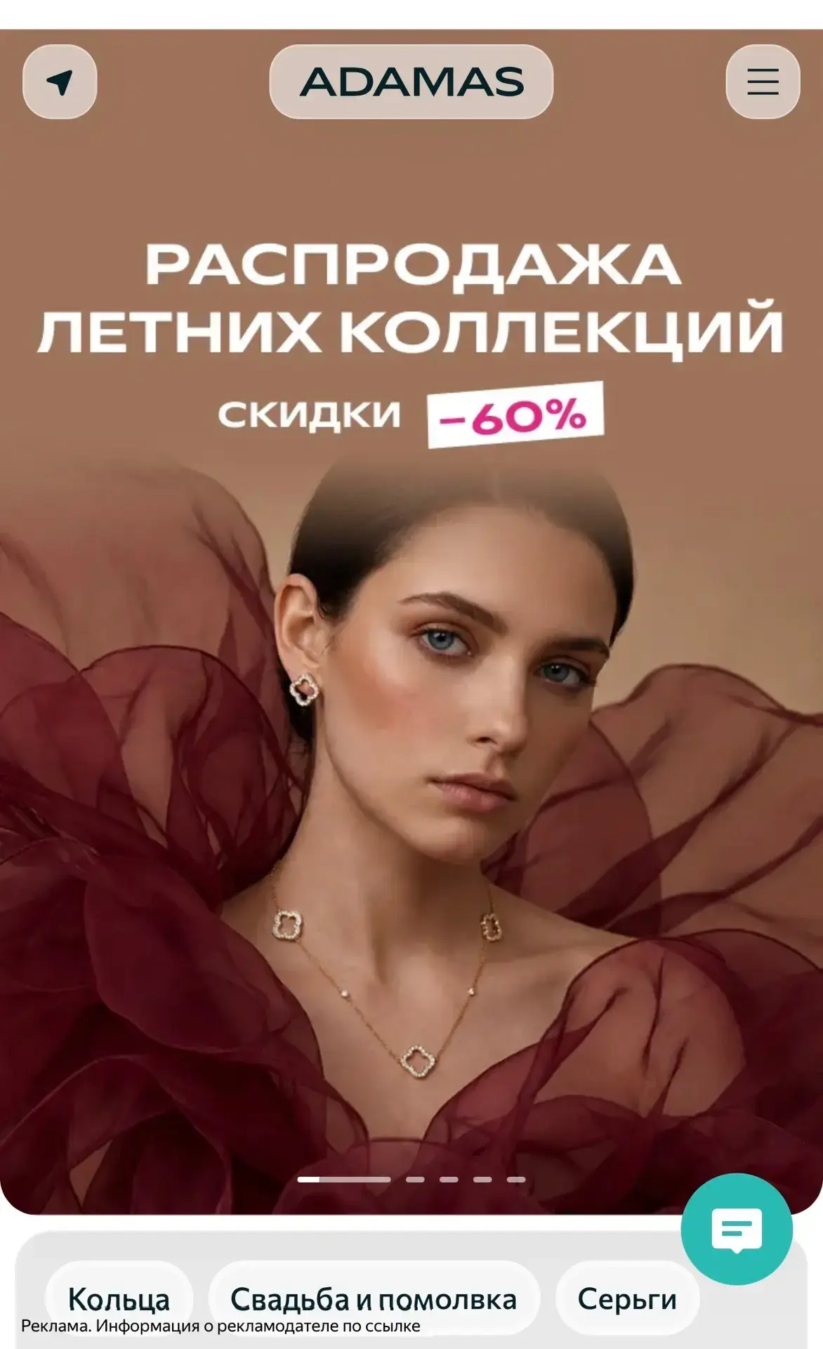 В Адамас скидки -60%🔥🔥🔥