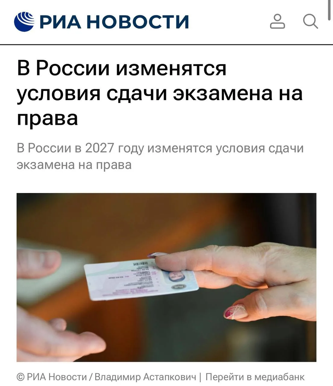 ❗️ Правила сдачи на водительские права в России изменятся с 1 марта 2027 года