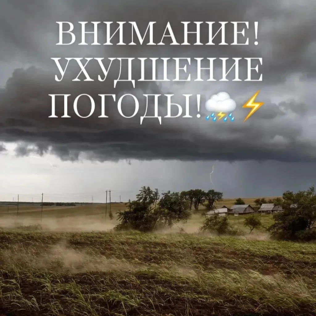 🌦 Внимание, жители Ростовской области!