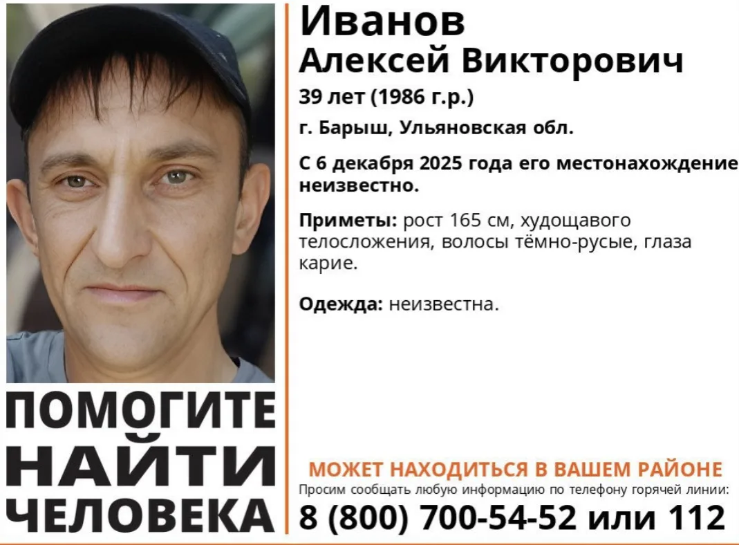 ❗️ПРОПАЛ ЧЕЛОВЕК
Иванов Алексей Викторович, 39 лет (1986 г.р.)
Дата пропажи: 6 декабря 2025 года.
Ме