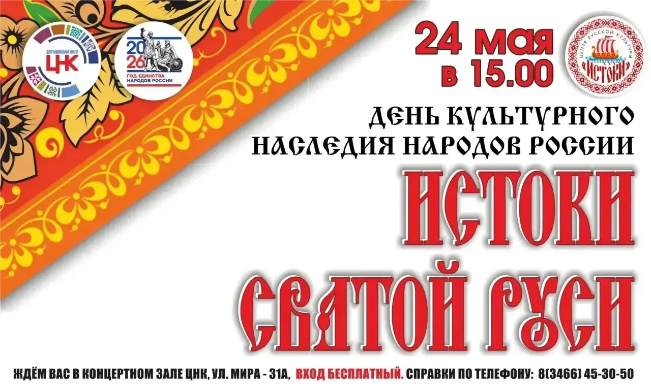 📜Мир славянской культуры!   В рамках Дней культурного наследия народов России Центр национальных кул