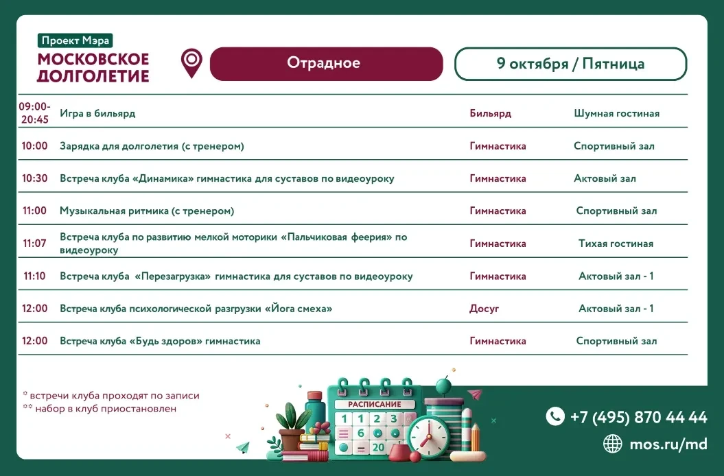 8 ОКТЯБРЯ