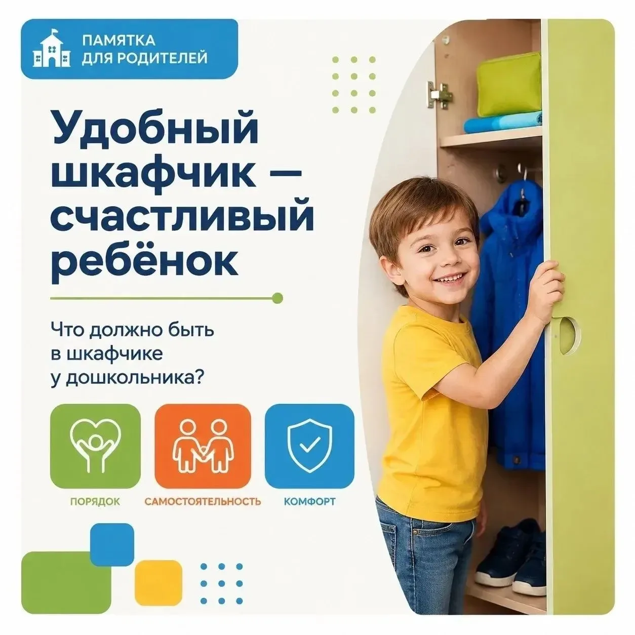 🌿 Готовим шкафчик к новому сезону!