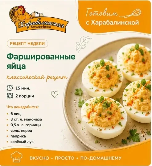 Готовим с «Харабалинской»