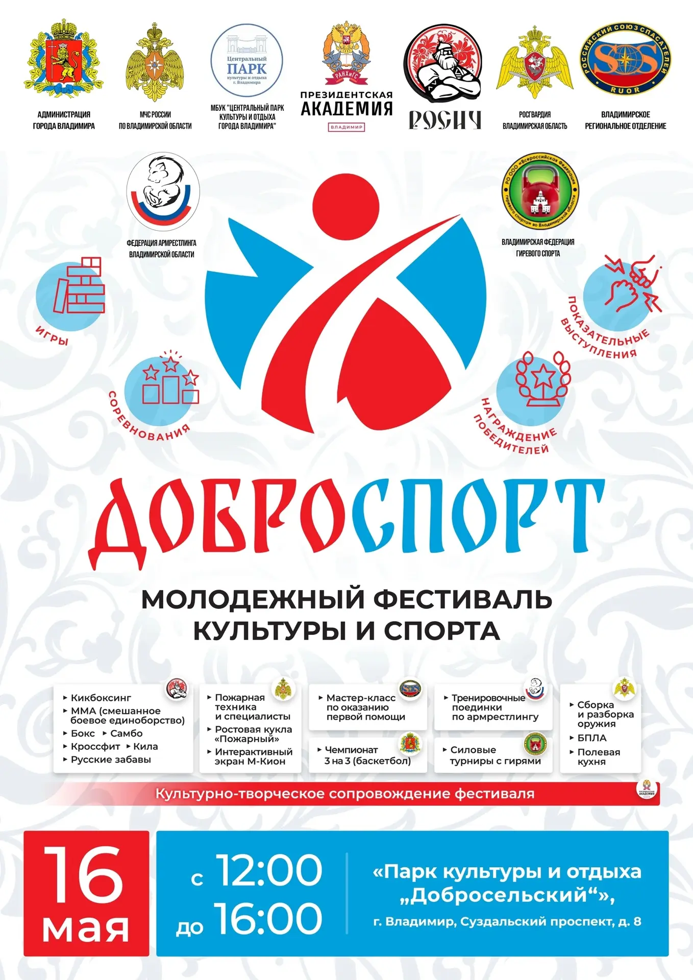 🏃🏼‍♀️Дорогие жители Владимира, приглашаю Вас провести эту субботу весело, активно и с...