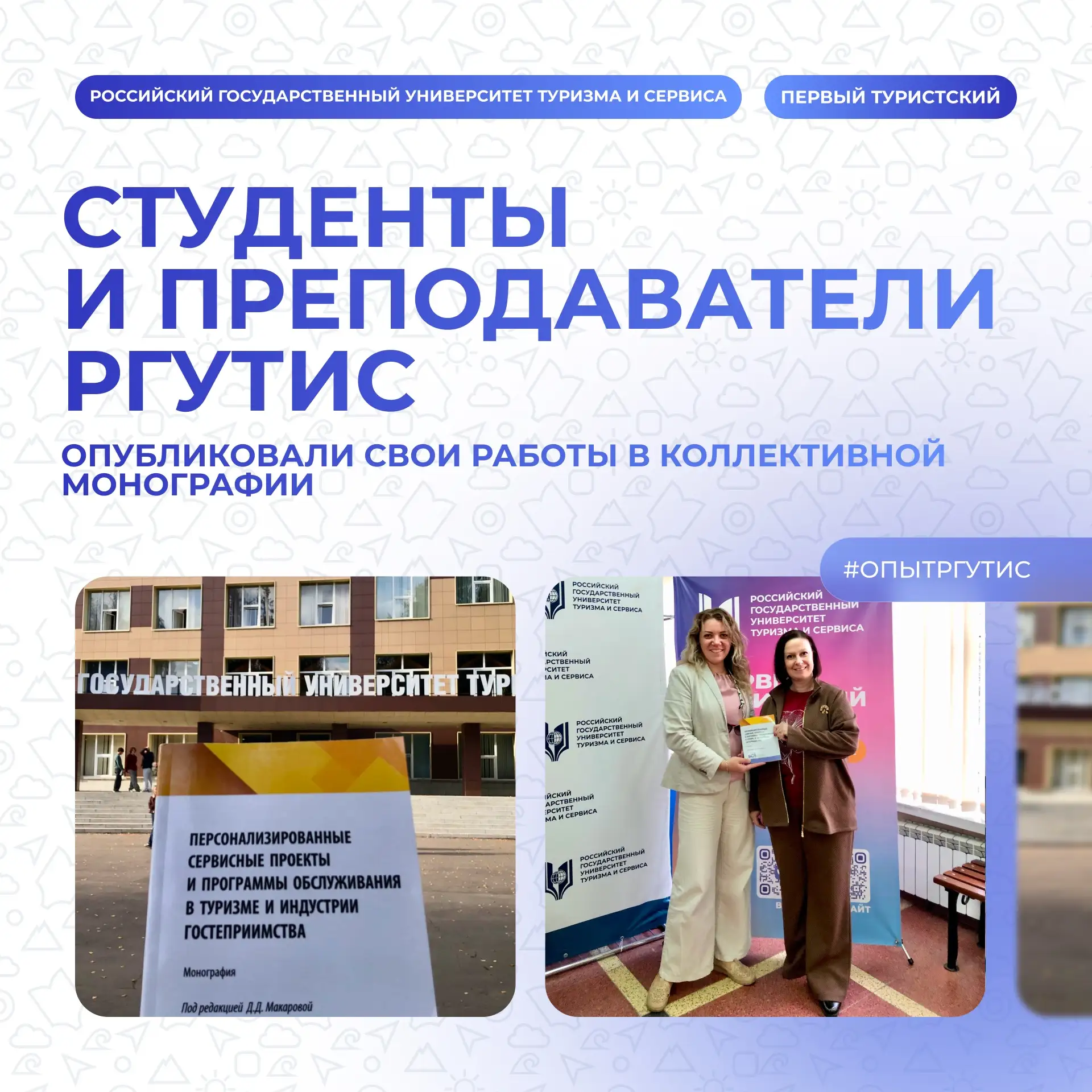 ⏩ Магистранты ВШТИГ опубликовали работы в коллективной монографии