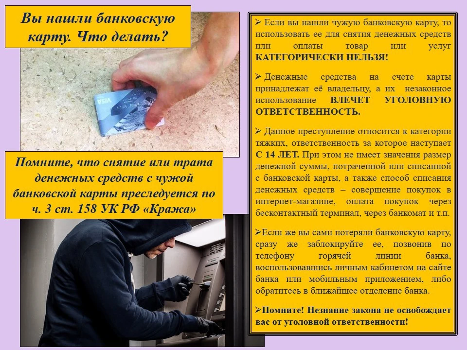 За хищение денежных средств со счёта банковской карты предусмотрена уголовная ответстве...