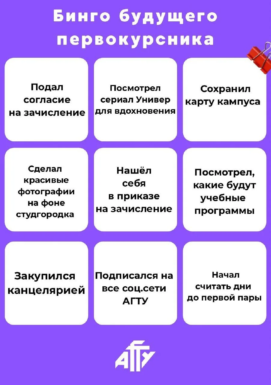 Собери бинго будущего первокурсника📮💙 

📎 Август — один из самых волнительных месяцев для абитури