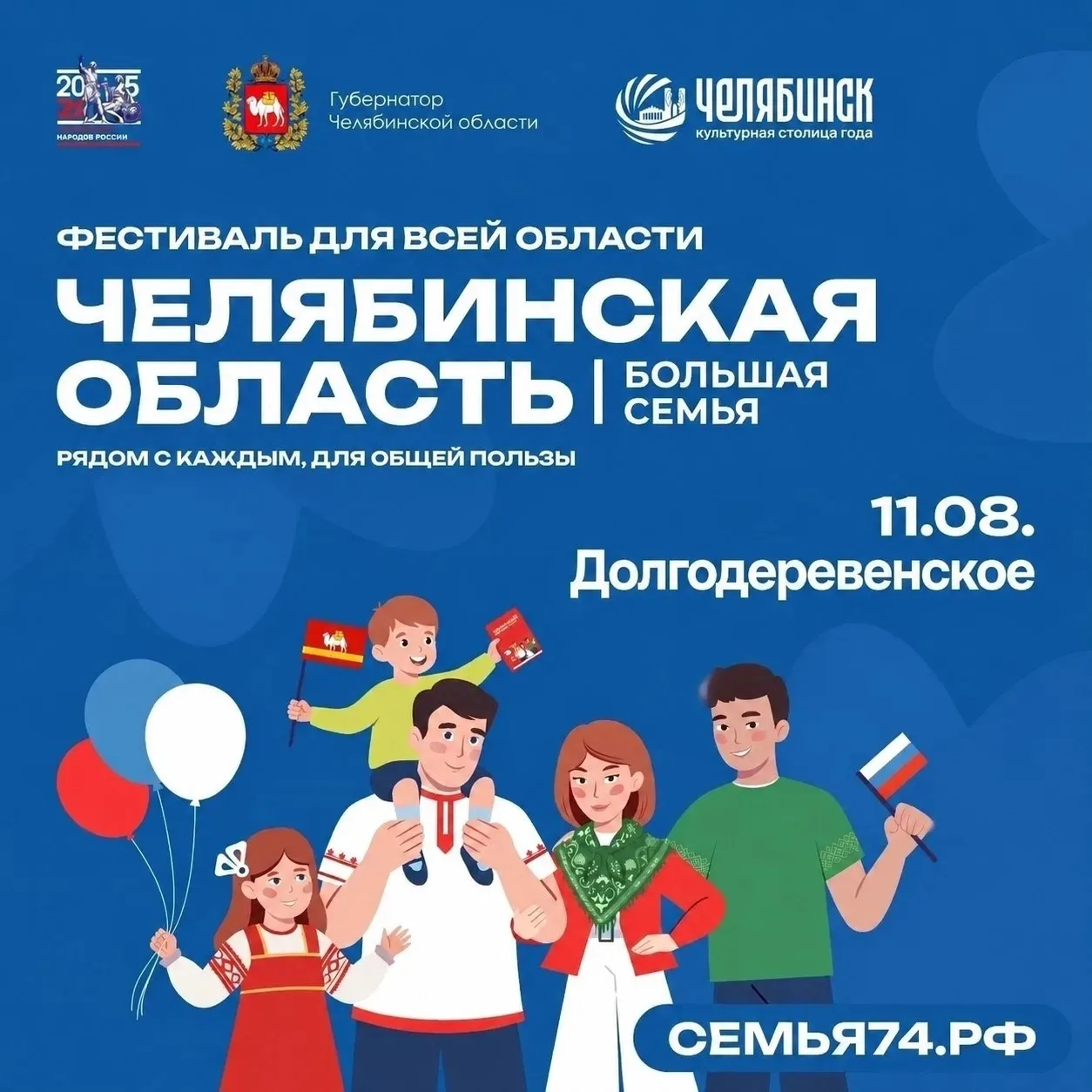 Долгодеревенское | Челябинск🏡

К нам едет фестиваль! 
 
11 августа площадь в Долгодеревенском стане
