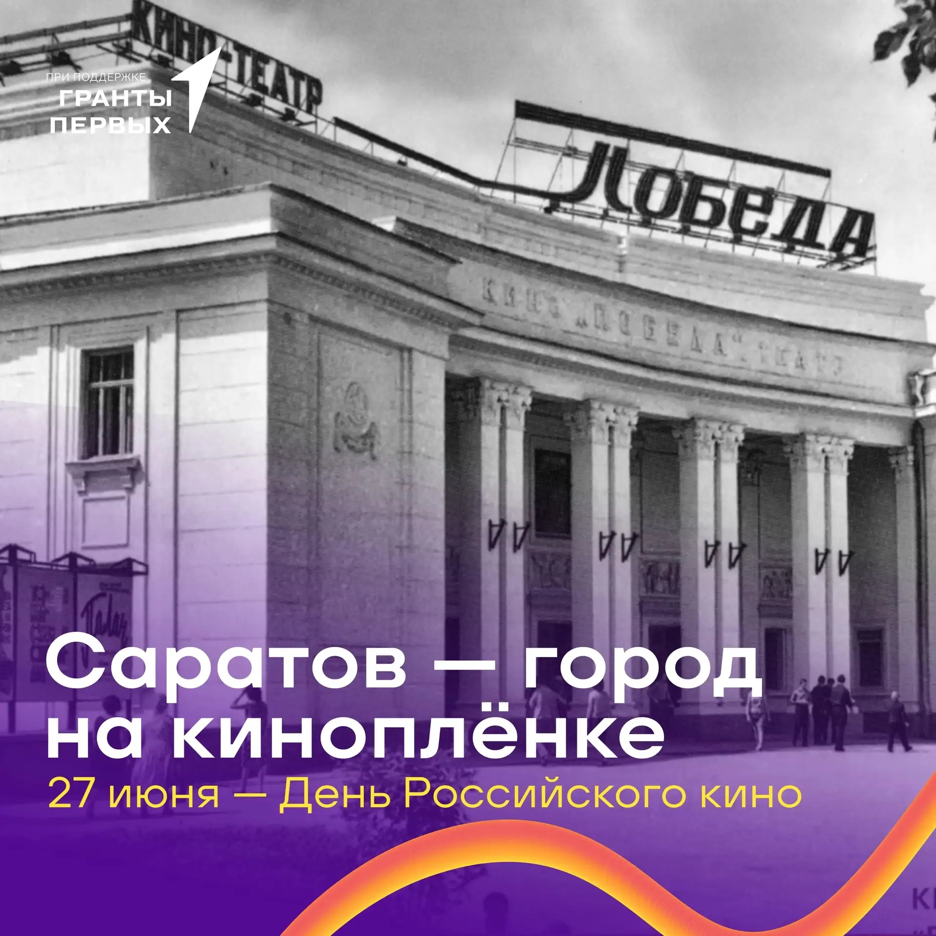 🎬 САРАТОВ — ГОРОД НА КИНОПЛЁНКЕ 🎬