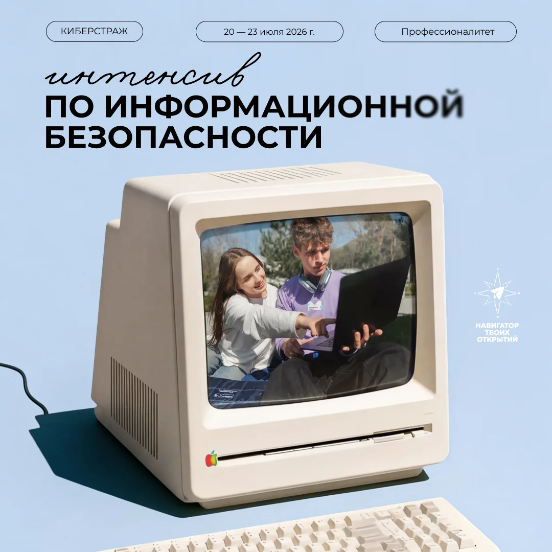 🎮 КиберСтраж: бесплатный интенсив по информационной безопасности