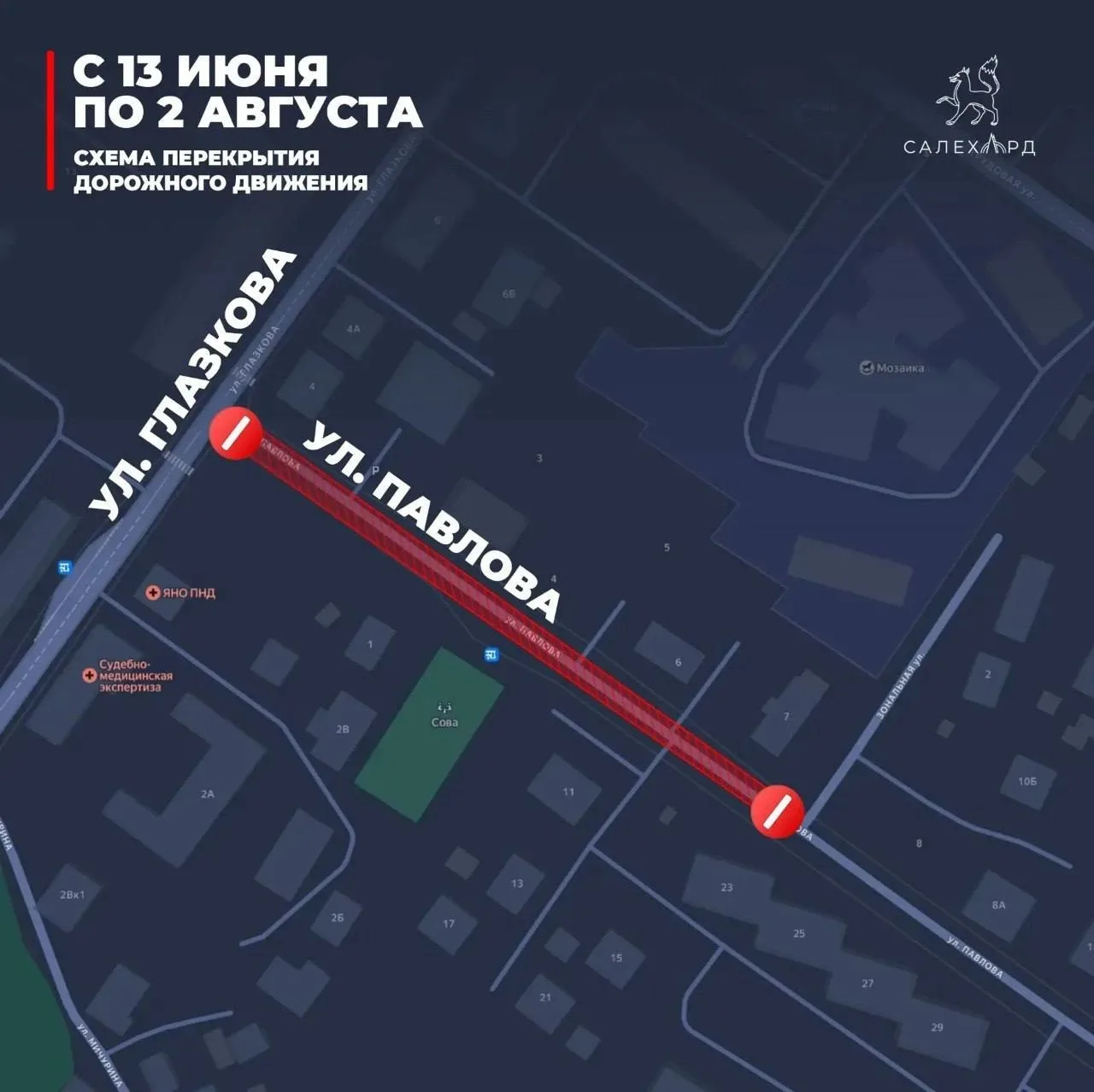 В Салехарде временно ограничат движение по улице Павлова

В окружной столице с 13 июня по 2 августа 