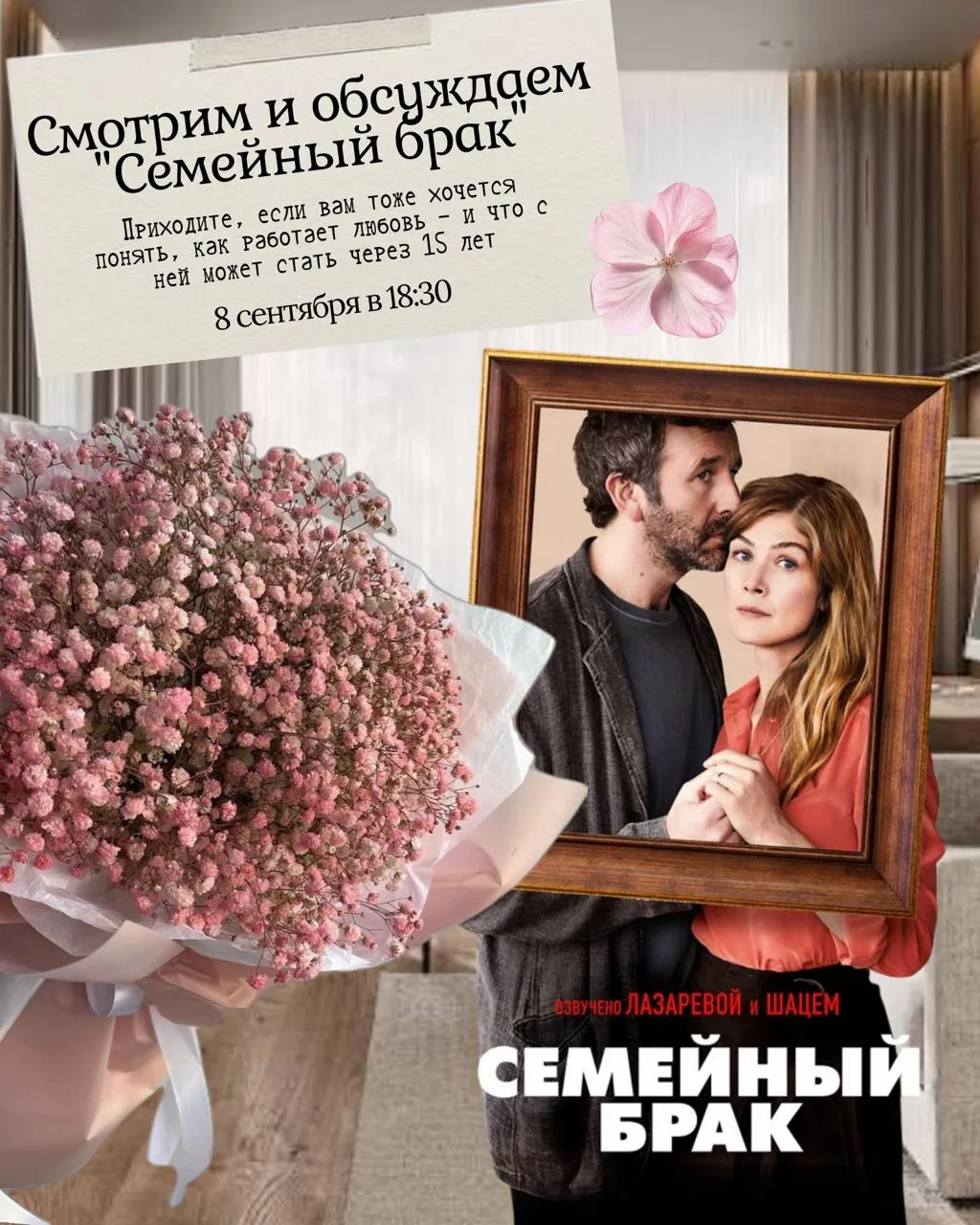 —  8 сентября в 18:30