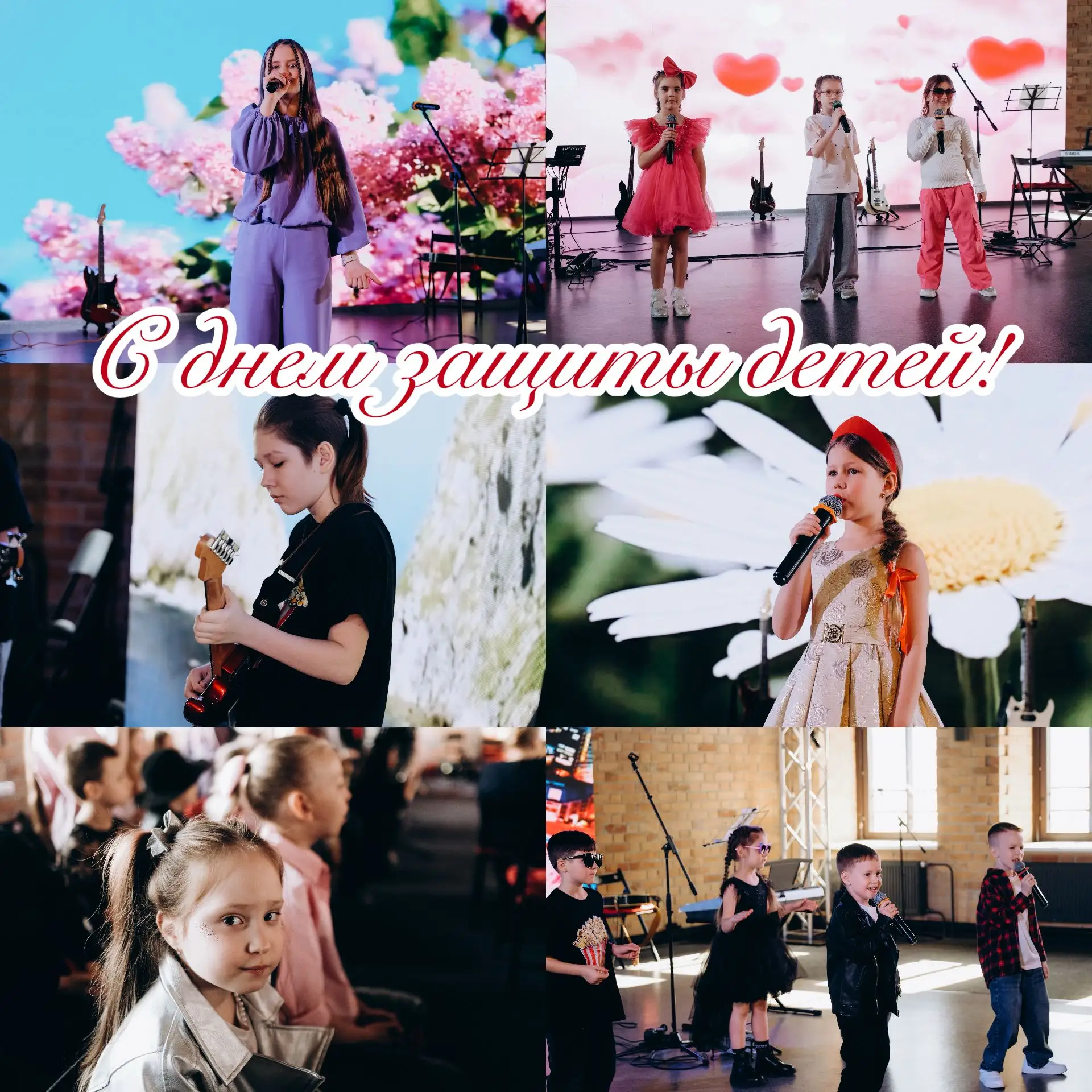 🎉 С Днем защиты детей! 🎉