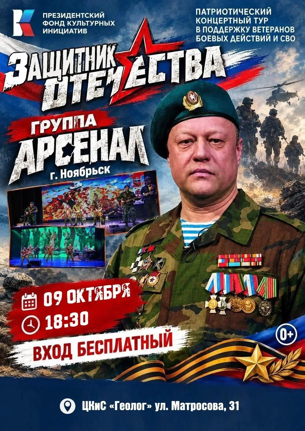 Приглашаем всех на живое выступление музыкального коллектива из Ноябрьска — группы «Арс...