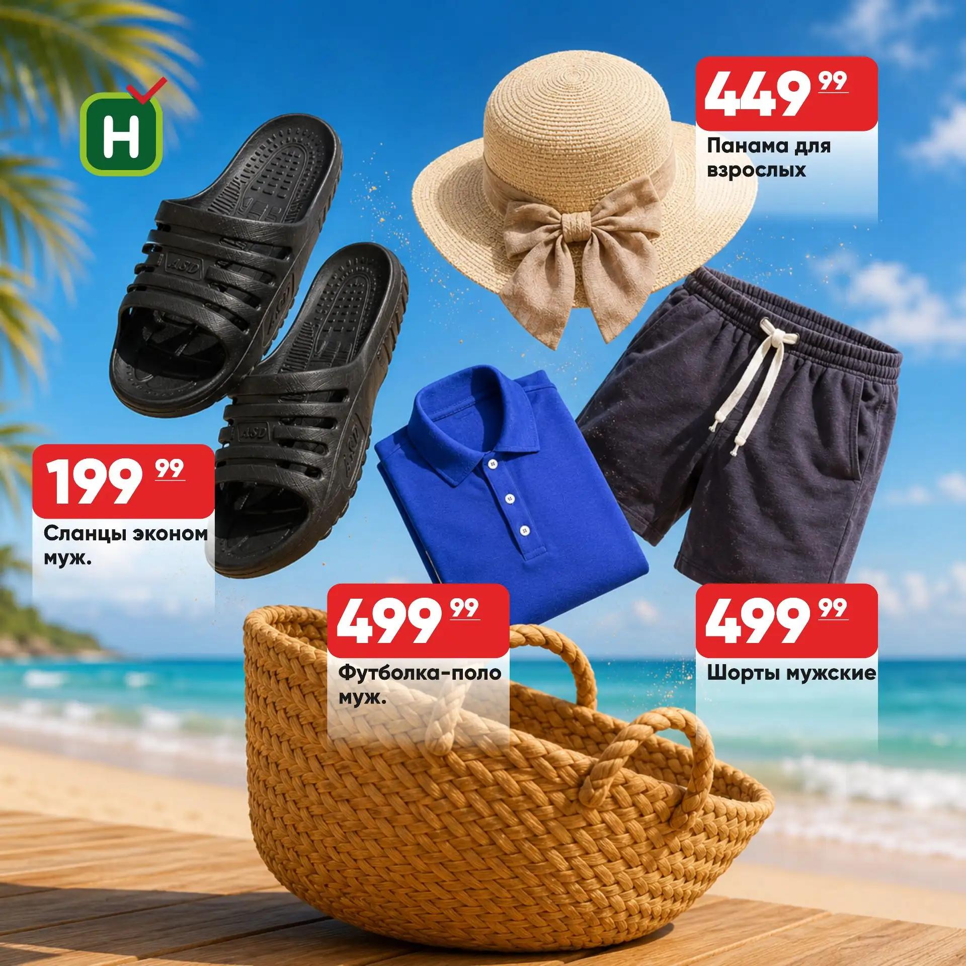 🏖️ Лето зовёт на пляж!

Солнце, тёплый песок, отдых у воды и хорошее настроение — всё это уже ждёт 