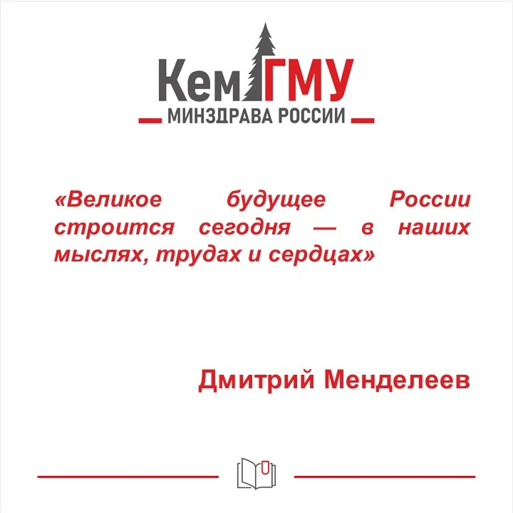 #МудраяМысль #КемГМУ #КемГМУМинздраваРоссии