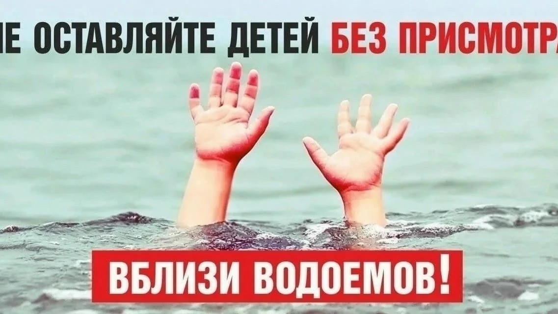 Во избежание несчастных случаев с детьми, в связи с наступлением жаркой погоды необходимо:
строго ко