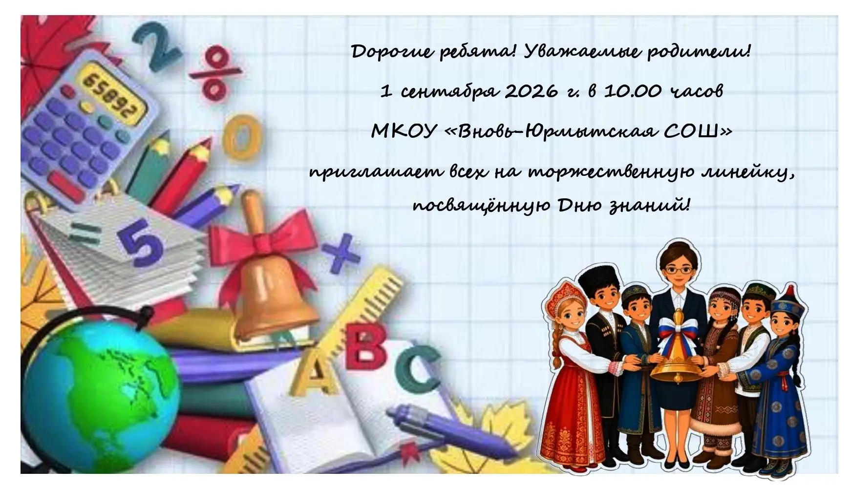 🎉 Дорогие ребята и уважаемые родители!