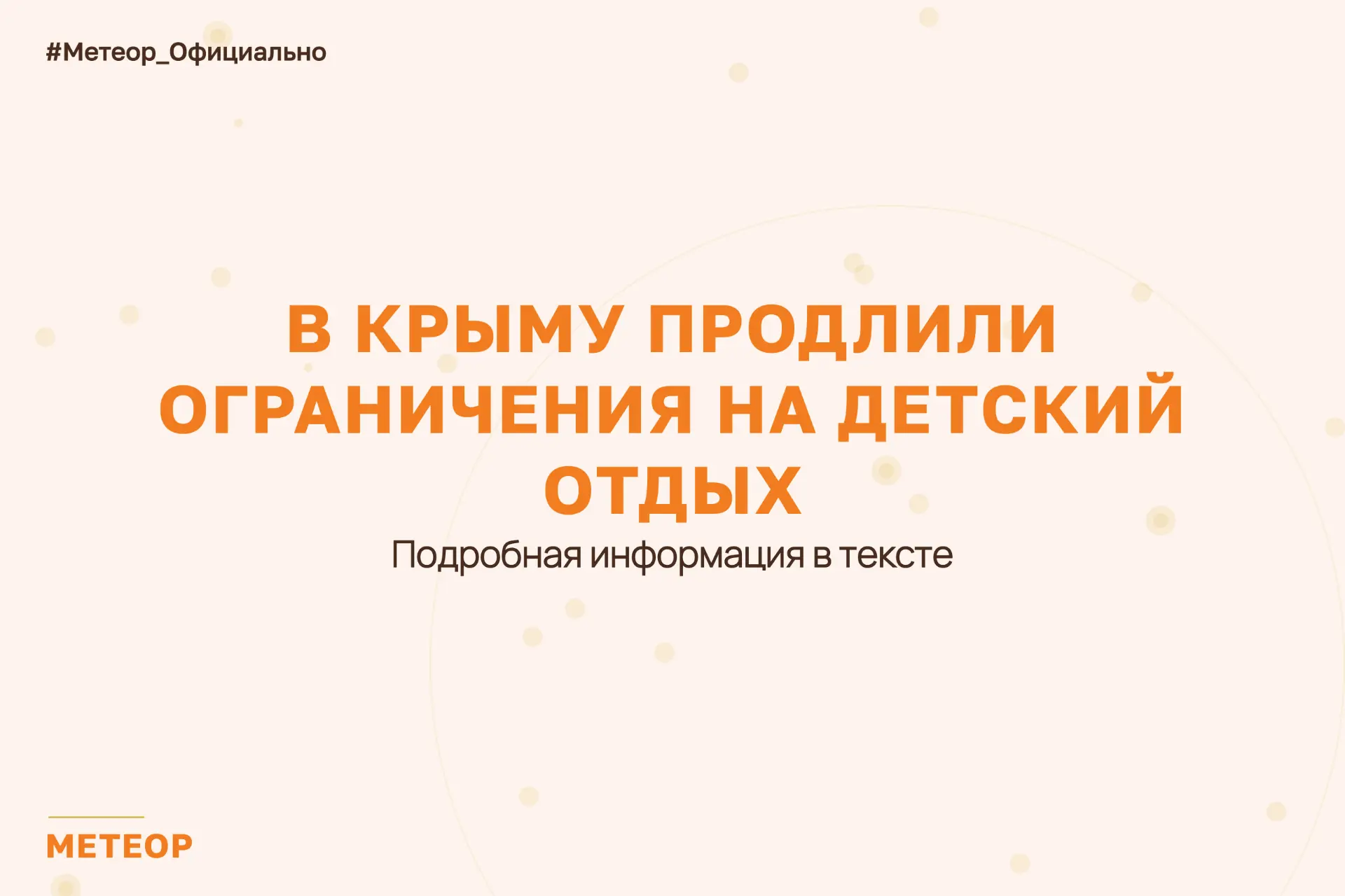 Важная информация для организаторов детского отдыха 📢