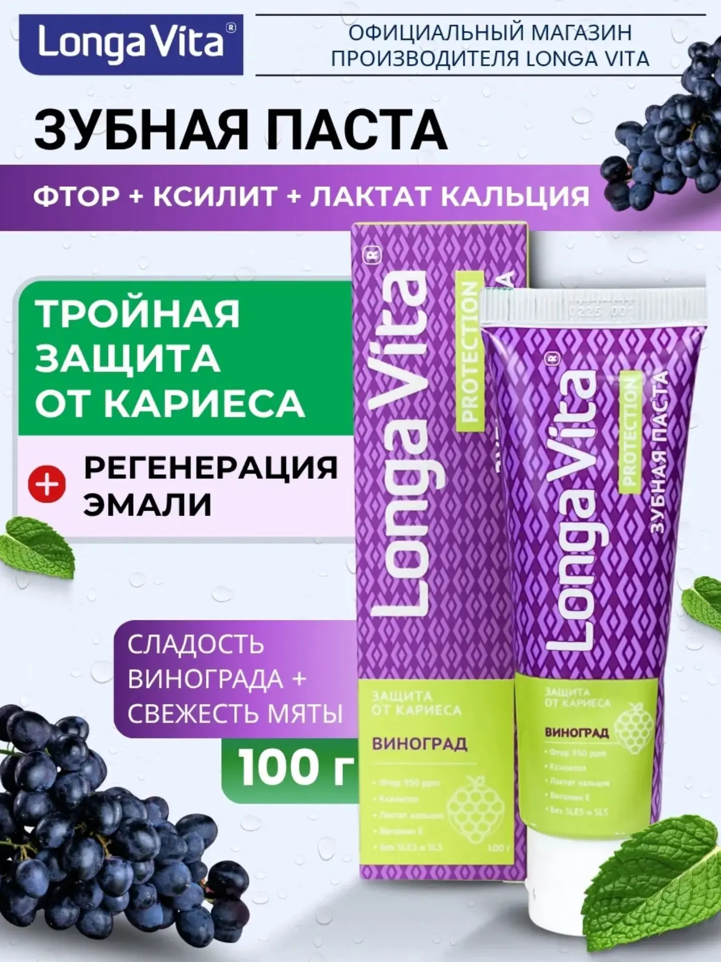 ✨Зубная паста от кариеса Виноград✨