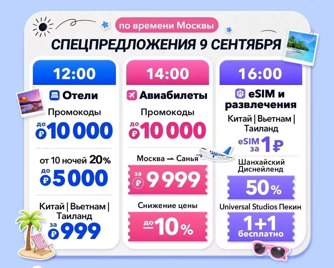 Отели по 999₽/ночь и Санья за 9999₽. Будете пробовать?