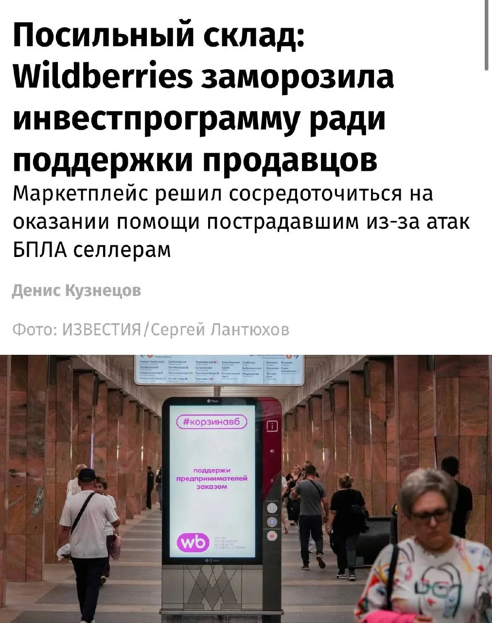 Wildberries заморозила инвестпрограмму ради помощи пострадавшим от атак БПЛА селлерам, узнали «Извес
