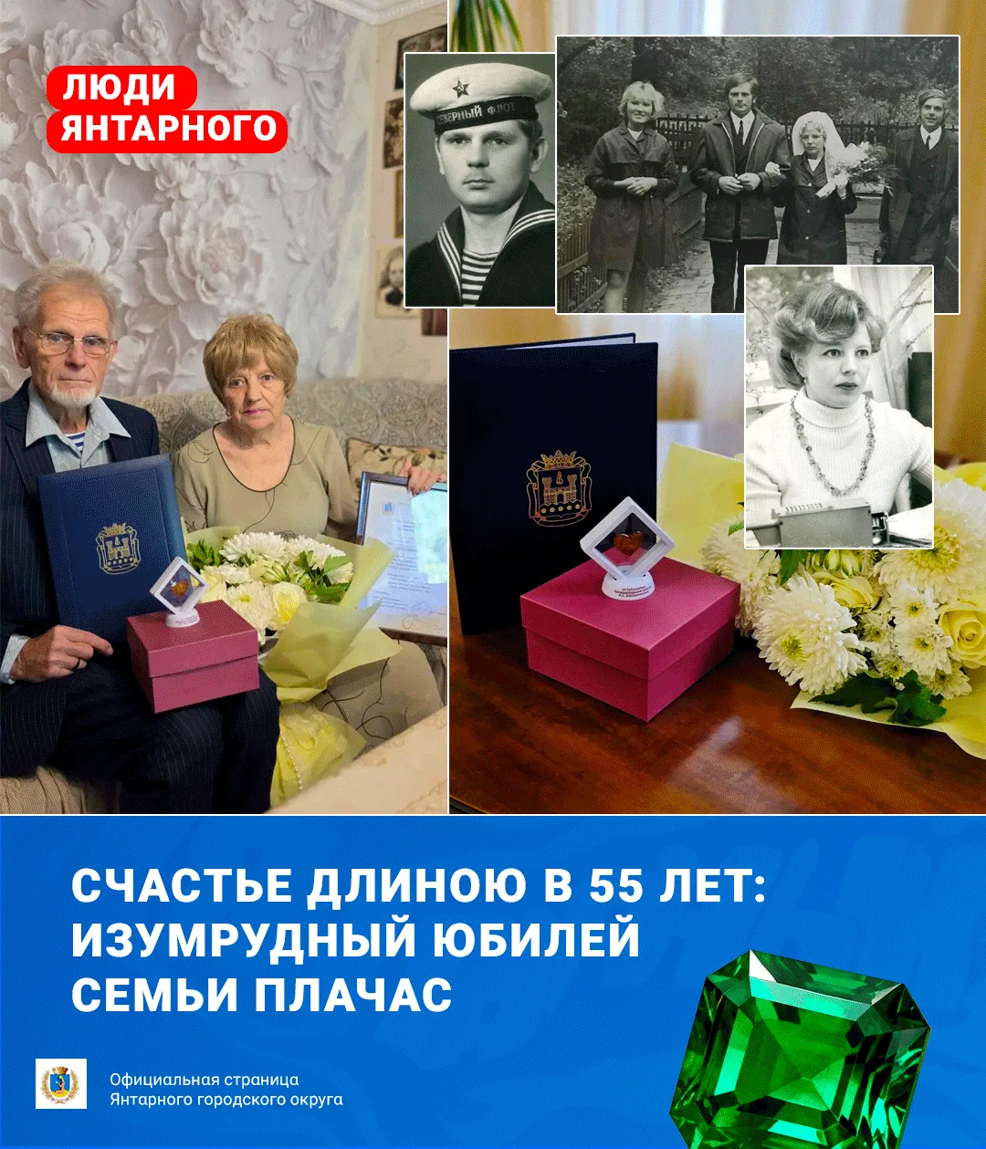 ❤️ Супруги Плачас отметили 55-летие совместной жизни.