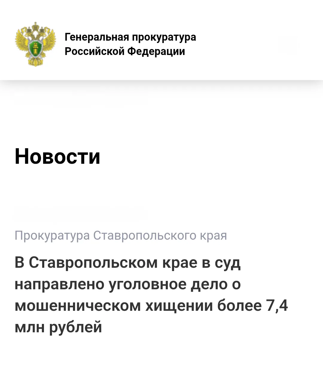 Прокуратура Ставропольского края утвердила обвинительное заключение по уголовному делу ...