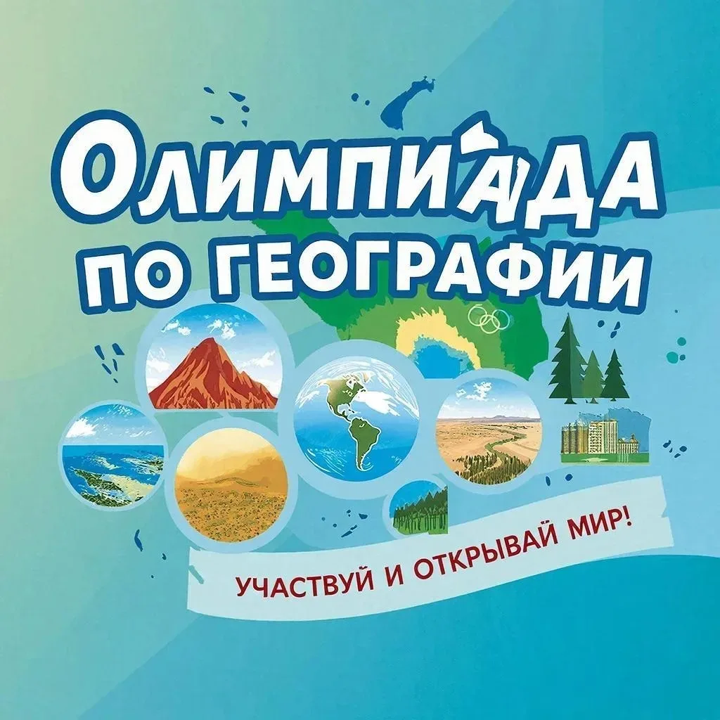 🌍 Олимпиада по географии в нашем техникуме: победители и яркие моменты!