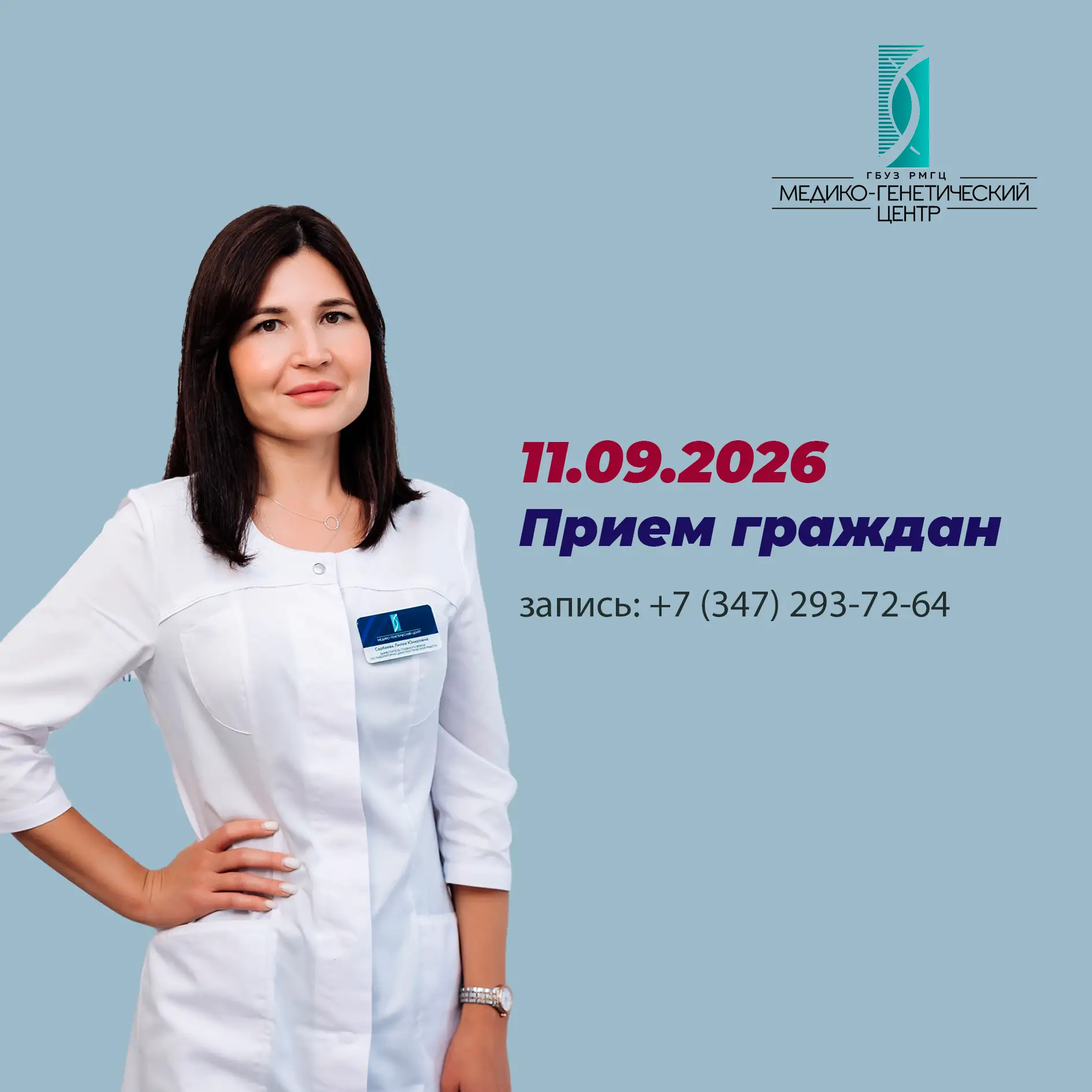 Заместитель главного врача Республиканского медико-генетического центра - Сарбаева Лили...