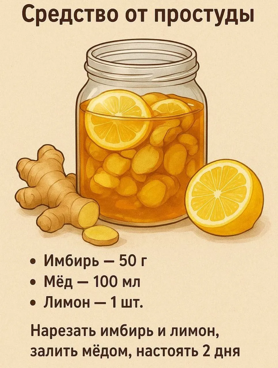 Натуральное средство от простуды 🍋