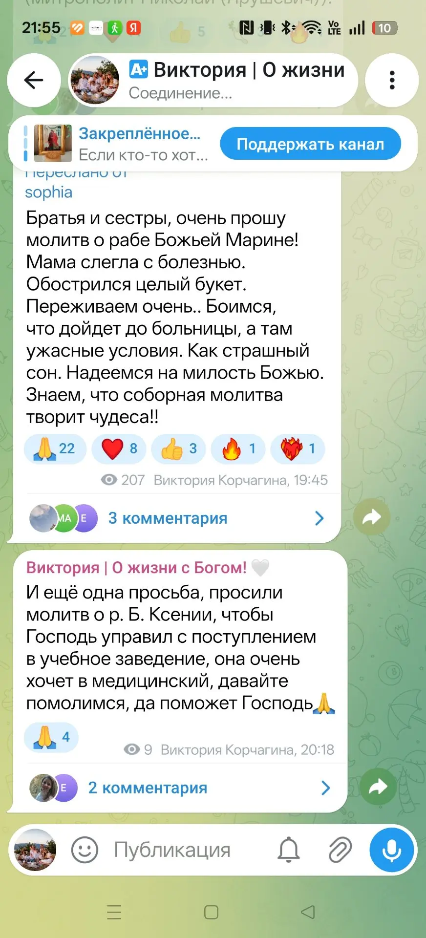 И ещё несколько молитвенных просьб, вздохните, родные 🙏
