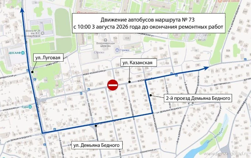 Маршрут № 73 временно скорректируют

⚠️ По информации ГКУ «Организатор перевозок Пензенской области»