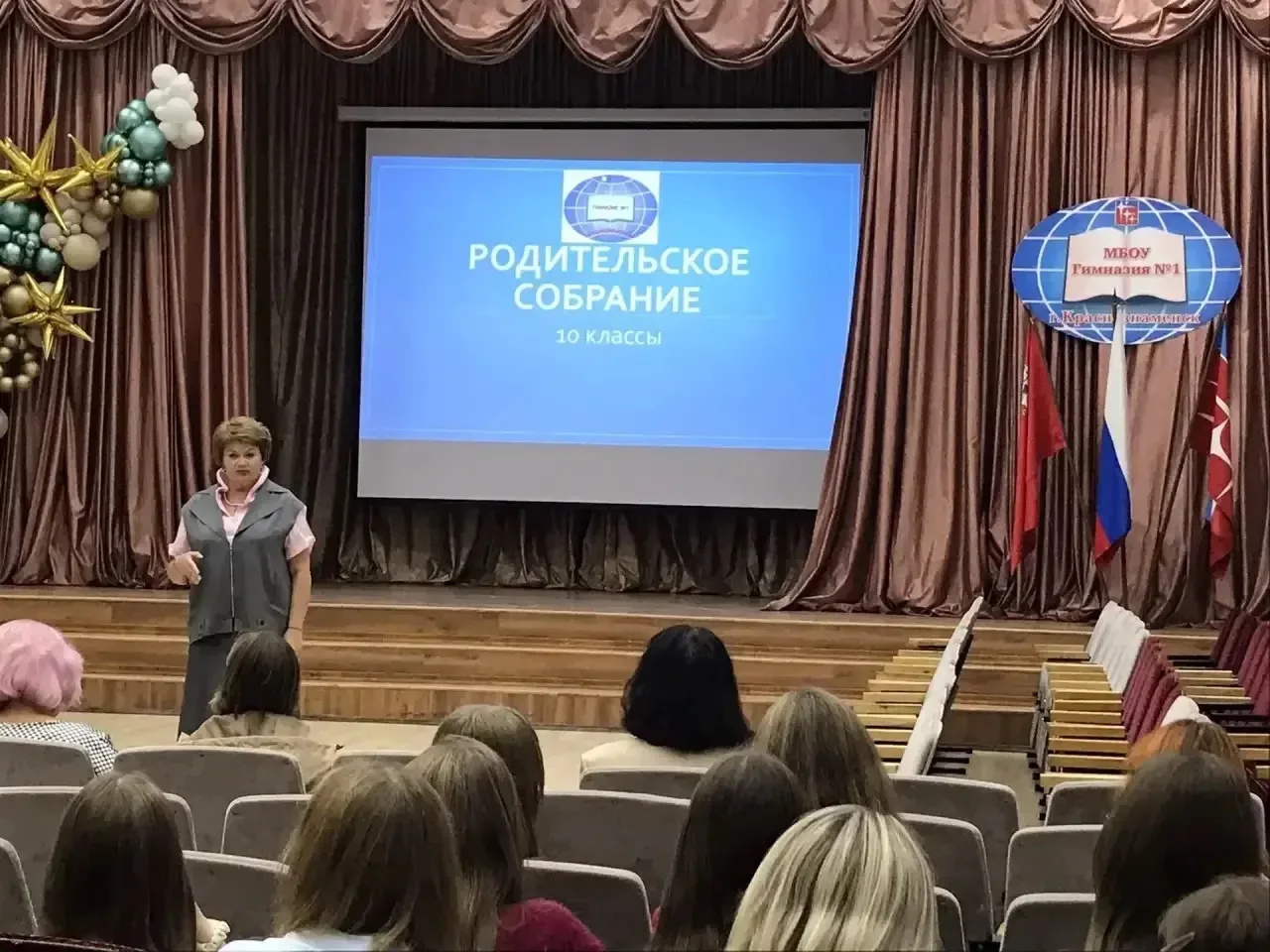В гимназии прошло собрание для родителей 10‑классников.