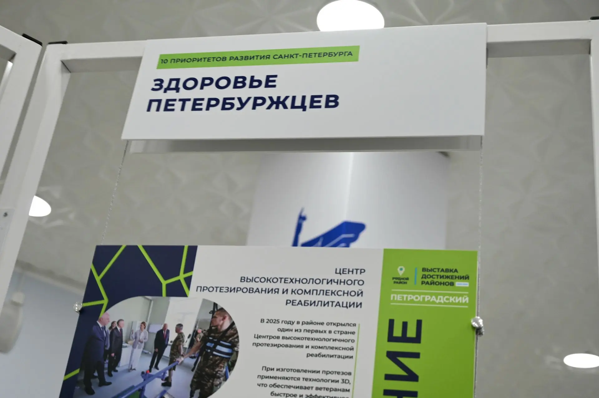 Главный врач женской консультации №14 Наталья Ширшова посетила выставку достижений Петр...