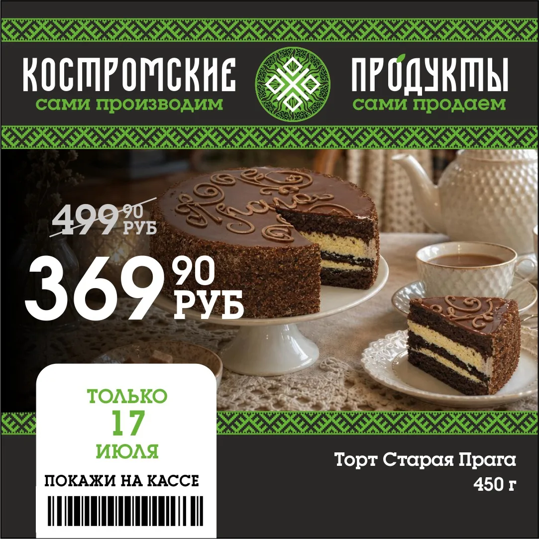 🔥Дорогие сладкоежки! 

❗️Только 17 июля мы рады предложить вам потрясающее предложение! Только в эт