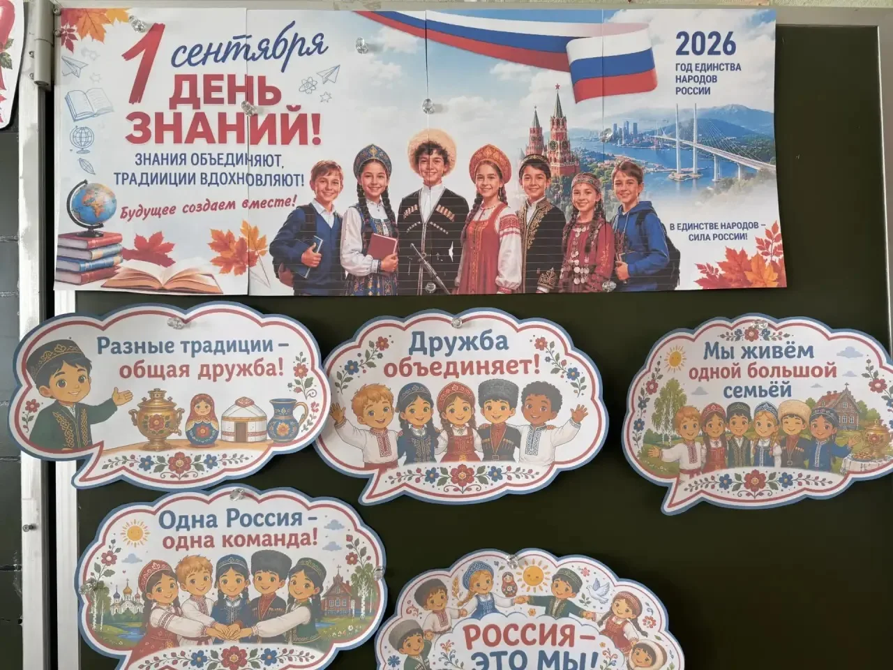 «День знаний — 2026, в нашем 3б классе, начался с занятия „Разговоры о важном“. В ходе ...