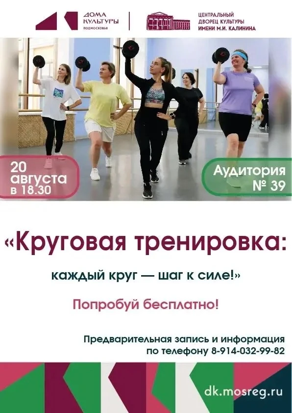 🔥 Открытое занятие по фитнесу: круговая тренировка — прокачай тело и зарядись энергией...