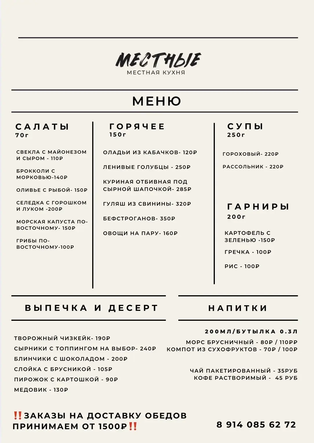 Доброе утро!☀️ меню на сегодня 05.05 ✅