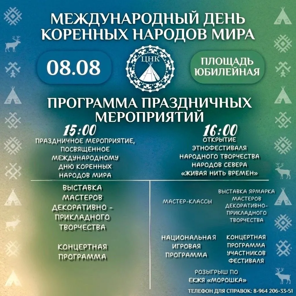 🎉Отмечаем Международный день коренных народов мира на площади Юбилейной!