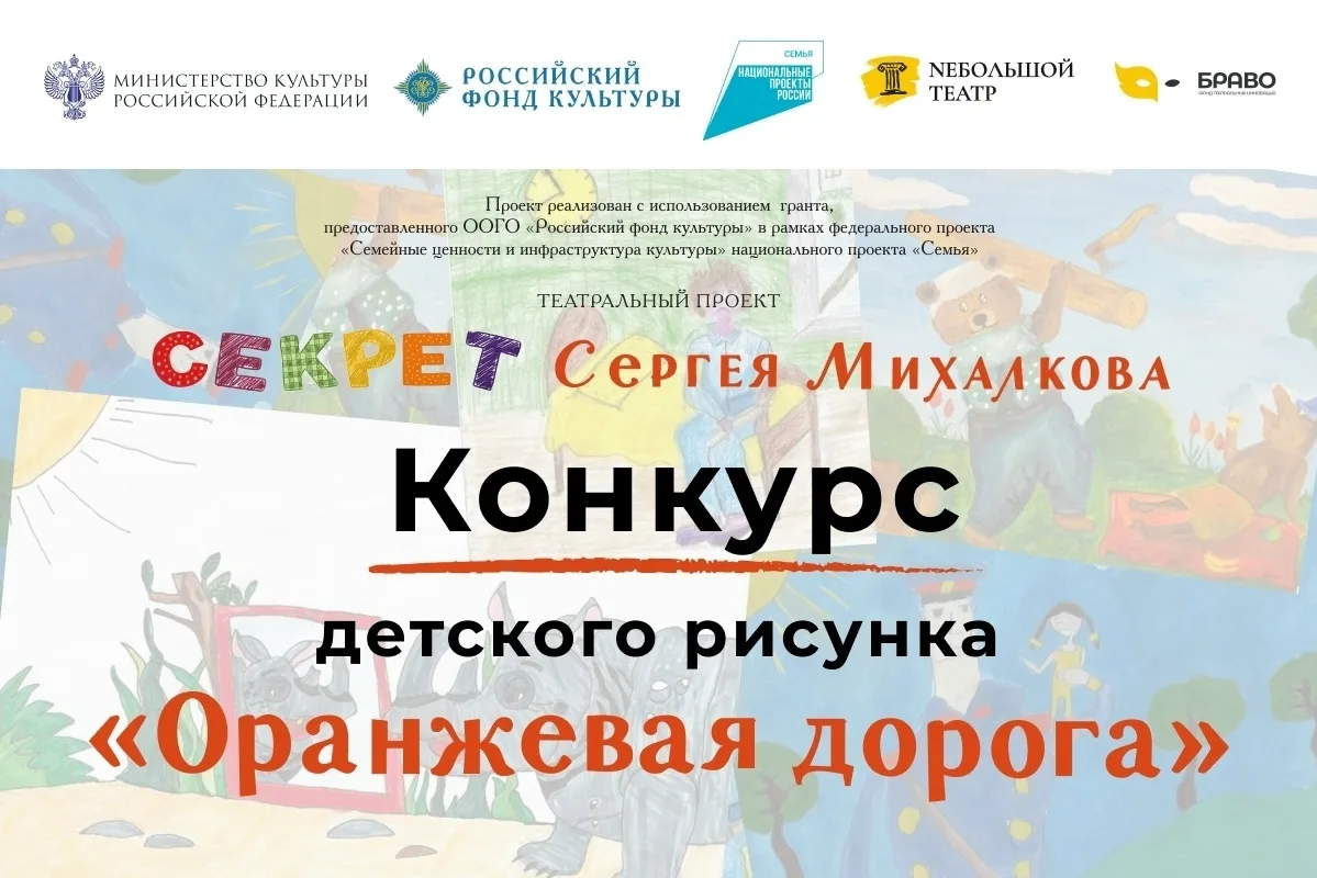 «Оранжевая дорога». Приглашаем принять участие в конкурсе детского рисунка 🧡