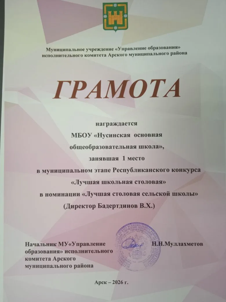 Конкурска мәктәп ашханәсен әзерләгән Хайруллина С.Ф., ГригорьеваЛ.И., Ногманова Г.З.,Аб...