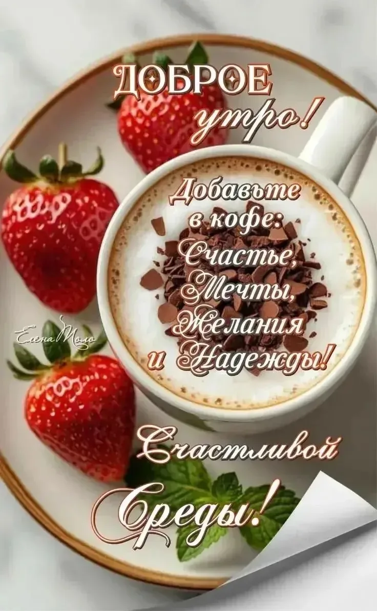 Доброе утро ,самые красивые 🥰