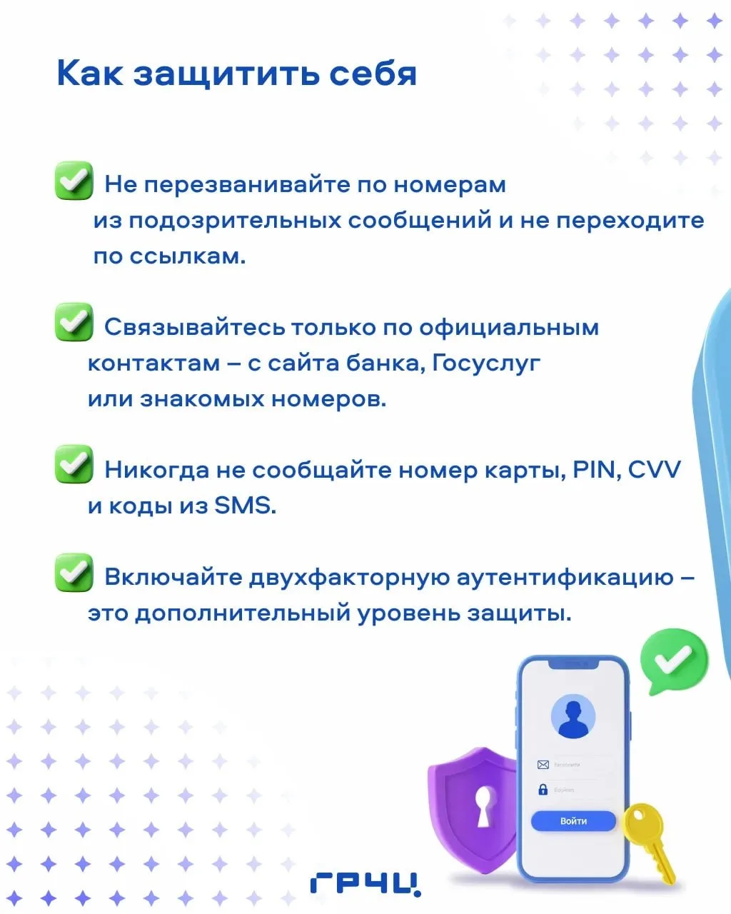 Как защитить себя от «ловушек» мошенников в сети Интернет?    ✅ Соответствующие рекомендации, а такж
