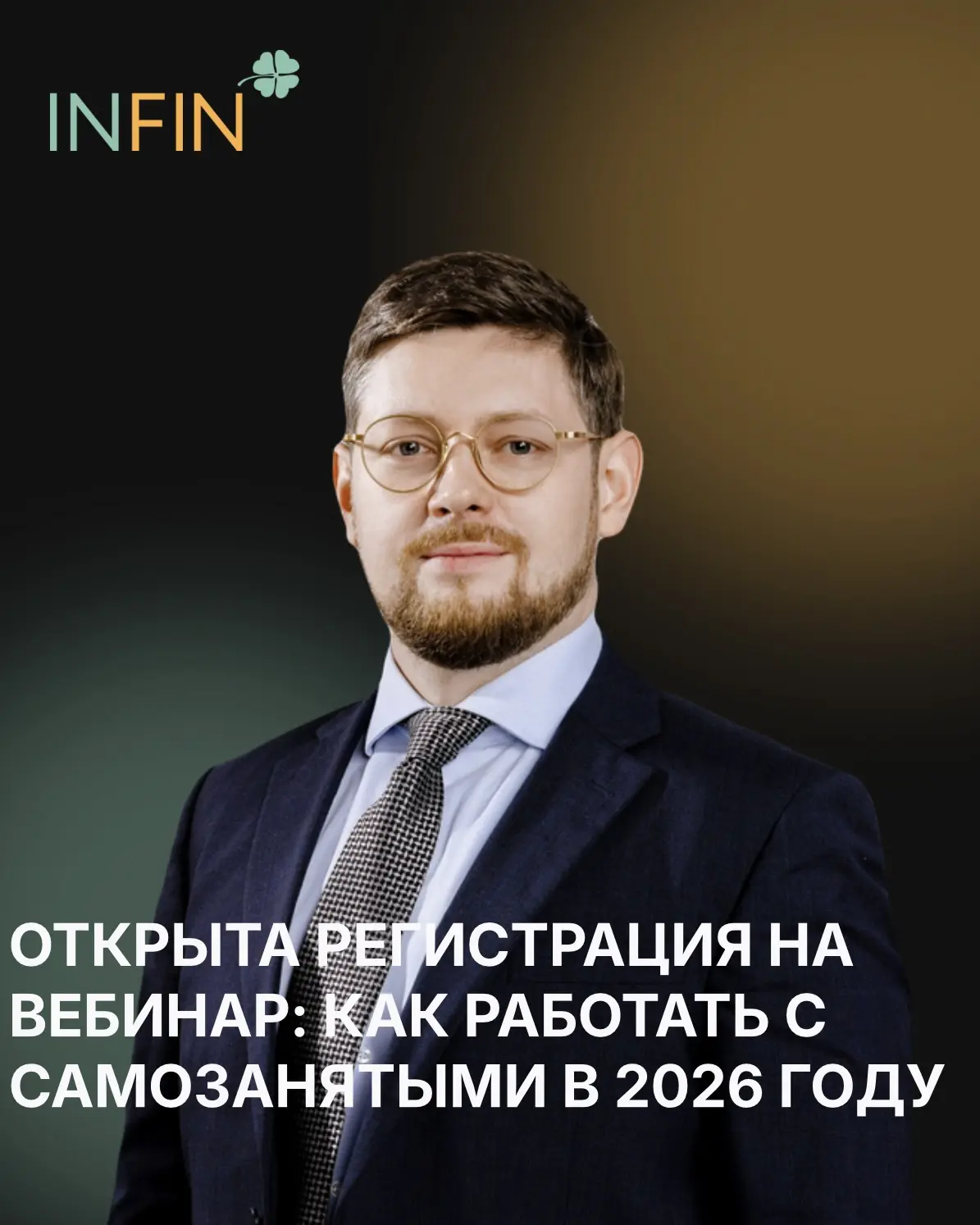 ⚡️ Самозанятые работают как подрядчики. А вы уверены, что проверяющие увидят это так же?