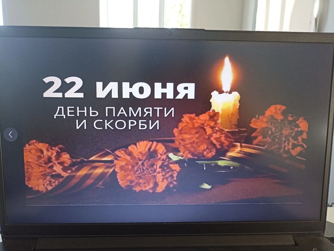 День памяти и скорби 🕯

22 июня… Этот день вечно будет отбрасывать нашу память к 1941 году. А значи