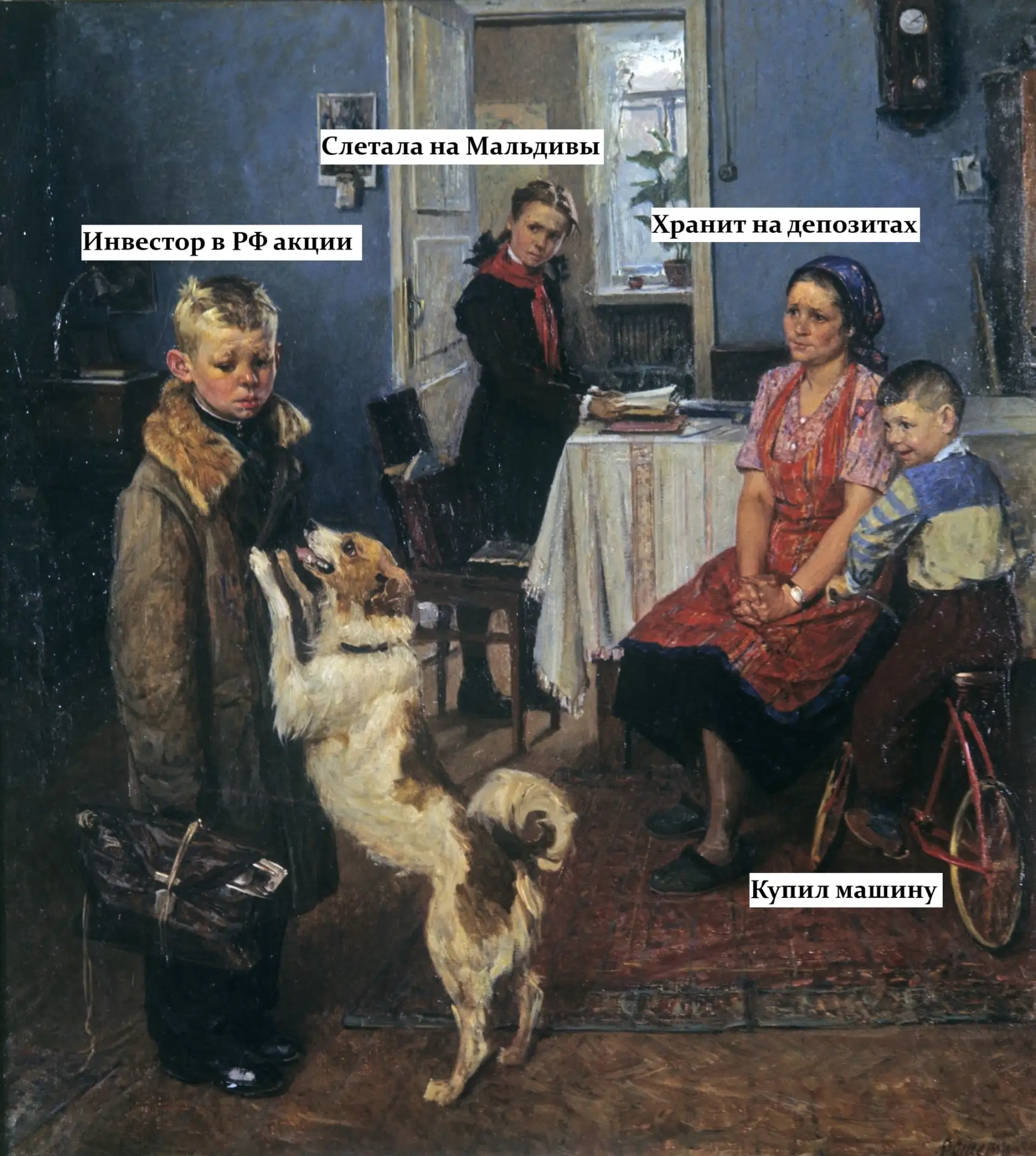 Давление от близких
------------------------
Инвестиции требуют брать из настоящего и перекладывать 